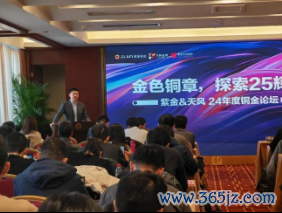 图:紫金矿业投资(上海)有限公司总司理高文龙发表致辞